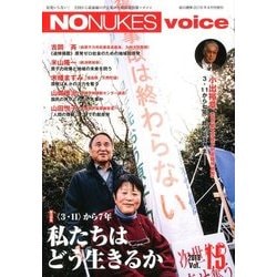 NO NUKES voice 2018年 04月号 [雑誌]