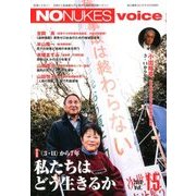 NO NUKES voice 2018年 04月号 [雑誌]