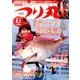 つり丸 2018年 4/1号 [雑誌]