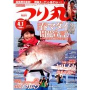 つり丸 2018年 4/1号 [雑誌]
