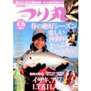 つり丸 2018年 4/15号 [雑誌]
