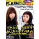 FLASHスペシャル グラビアベスト 2018年 4/5号 [雑誌]