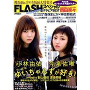 FLASHスペシャル グラビアベスト 2018年 4/5号 [雑誌]