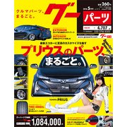 グーパーツ 2018年 05月号 [雑誌]