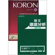 KEiSAtsu KORon (警察公論) 2018年 04月号 [雑誌]