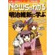 News (ニュース) がわかる 2018年 04月号 [雑誌]