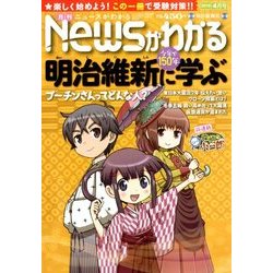 News (ニュース) がわかる 2018年 04月号 [雑誌]