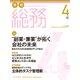 月刊総務 2018年 04月号 [雑誌]