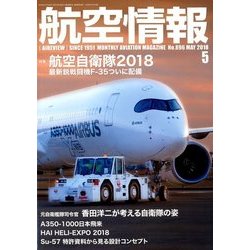 航空情報 2018年 05月号 [雑誌]