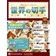 世界の切手コレクション 2018年 3/14号（182） [雑誌]