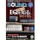 SOUND DESIGNER (サウンドデザイナー) 2018年 04月号 [雑誌]