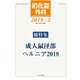 消化器外科 2018年 03月号 [雑誌]