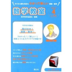 数学教室 2018年 04月号 [雑誌]