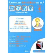 数学教室 2018年 04月号 [雑誌]