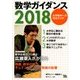 数学ガイダンス2018 2018年 03月号 [雑誌]
