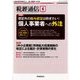 税経通信 2018年 04月号 [雑誌]