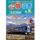 全国版 宿泊表 2018年 05月号 [雑誌]