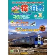 全国版 宿泊表 2018年 05月号 [雑誌]