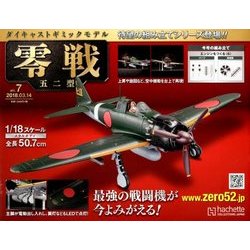 零戦五二型 2018年 3/14号 [雑誌]