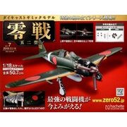 零戦五二型 2018年 3/14号 [雑誌]