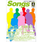 月刊 Songs (ソングス) 2018年 04月号 [雑誌]