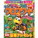 デラックスクロスワード 2018年 05月号 [雑誌]