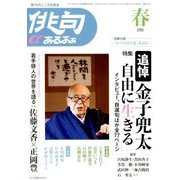 俳句 α (アルファ) 2018年 04月号 [雑誌]