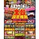 パチスロ必勝ガイドMAX (マックス) 2018年 04月号 [雑誌]