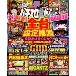 パチスロ必勝ガイドMAX (マックス) 2018年 04月号 [雑誌]