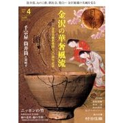 目の眼 2018年 04月号 [雑誌]