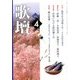 歌壇 2018年 04月号 [雑誌]