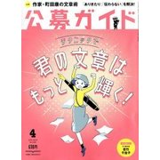 公募ガイド 2018年 04月号 [雑誌]