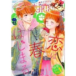 絶対恋愛SWEET (スウィート) 2018年 04月号 [雑誌]