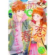 絶対恋愛SWEET (スウィート) 2018年 04月号 [雑誌]