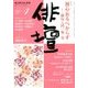 俳壇 2018年 04月号 [雑誌]