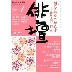 俳壇 2018年 04月号 [雑誌]