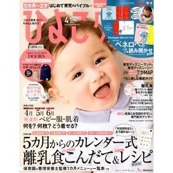 ひよこクラブ 2018年 04月号 [雑誌]