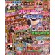 プレミアムリーチ完全攻略DVD 2018年 05月号 [雑誌]