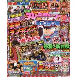 プレミアムリーチ完全攻略DVD 2018年 05月号 [雑誌]