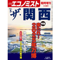 ザ・関西 2018年 3/26号 [雑誌]