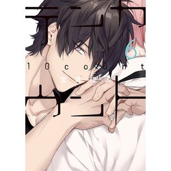 テンカウント 6（ディアプラスコミックス） [コミック]
