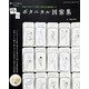 ボタニカル図案集 （レディブティックシリーズ） [ムック・その他]
