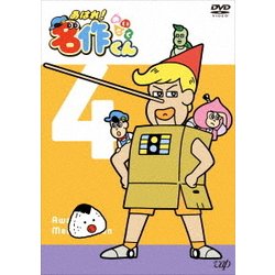 あはれ!名作くん 4 [DVD]