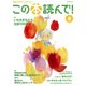 この本読んで！ 66号（2018春号） （メディアパルムック） [ムック・その他]
