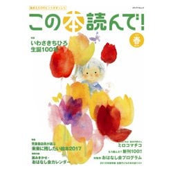 この本読んで！ 66号（2018春号） （メディアパルムック） [ムック・その他]