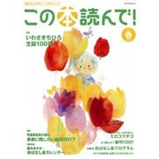 この本読んで！ 66号（2018春号） （メディアパルムック） [ムック・その他]