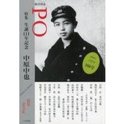 PO 168号(2018年春)－総合詩誌 [ムックその他]