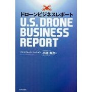 ドローンビジネスレポート―U.S.DRONE BUSINESS REPORT [単行本]