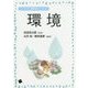 環境(コンパクト版保育内容シリーズ〈3〉) [単行本]