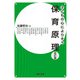 子どもの心によりそう保育原理 改訂版 [全集叢書]